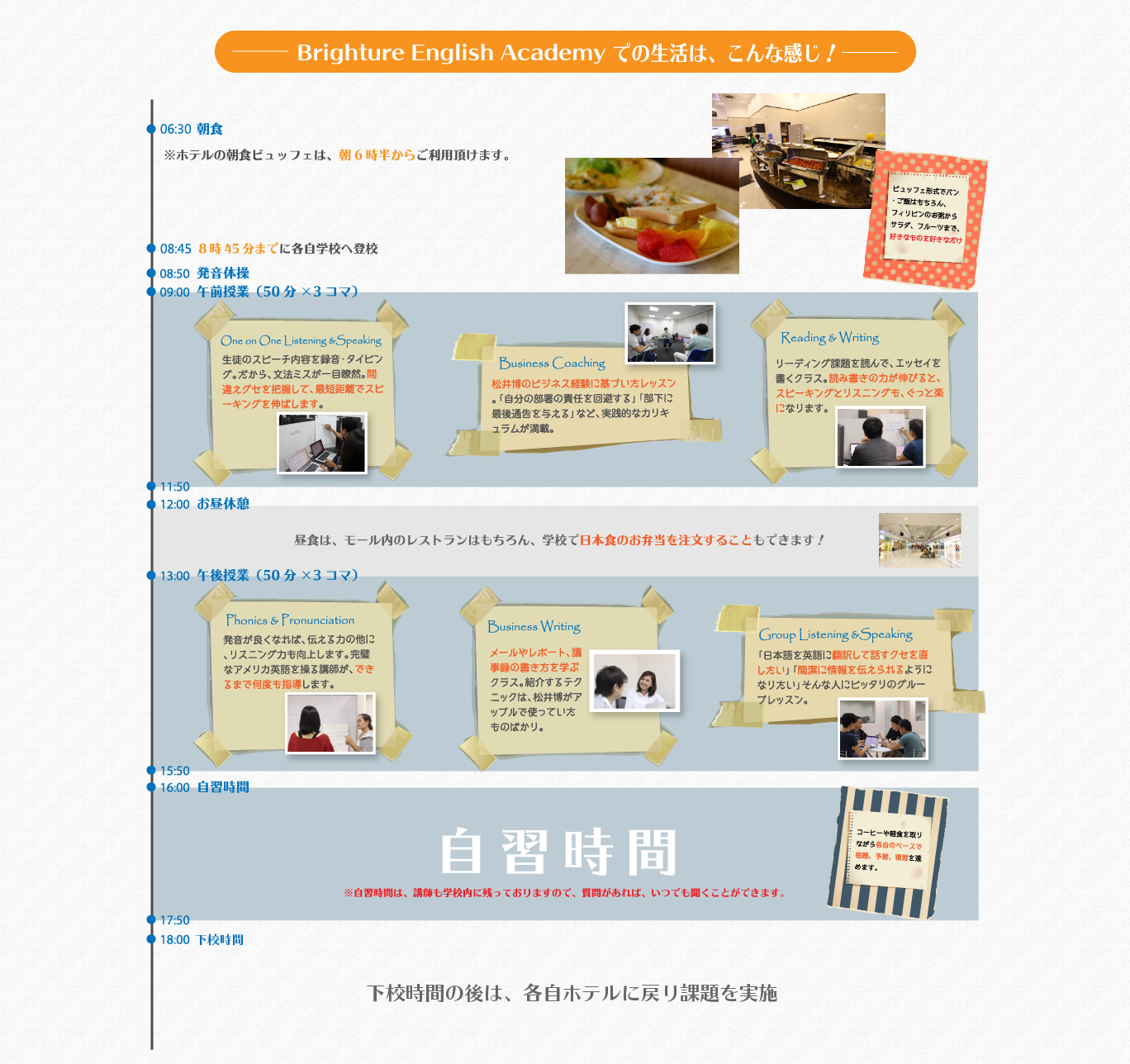 Brighture English Academyでの留学生活はこんな感じ！