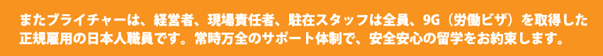 ブライチャースタッフについて