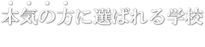 英語学習に本気の方に選ばれる語学学校 Brighture English Academy